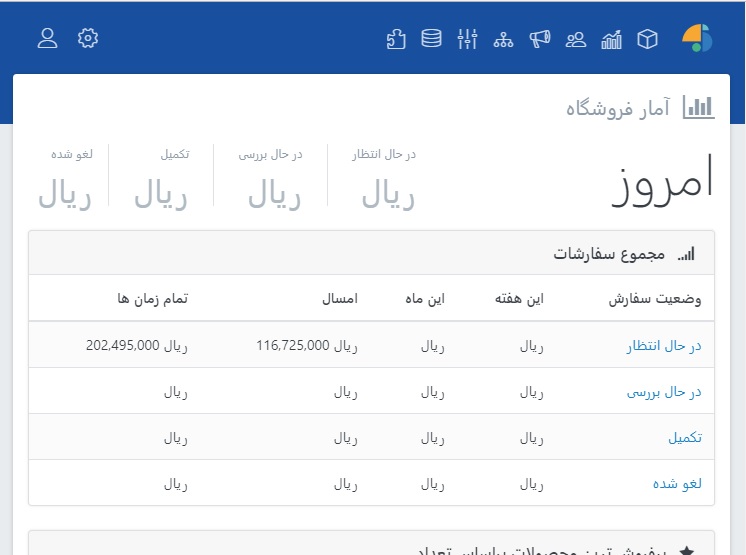 ورژن جدید فروشگاه آماده شد