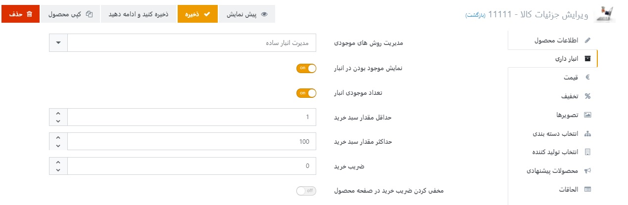 انبار داری با مدیریت انبار ساده در فروشگاه اینترنتی