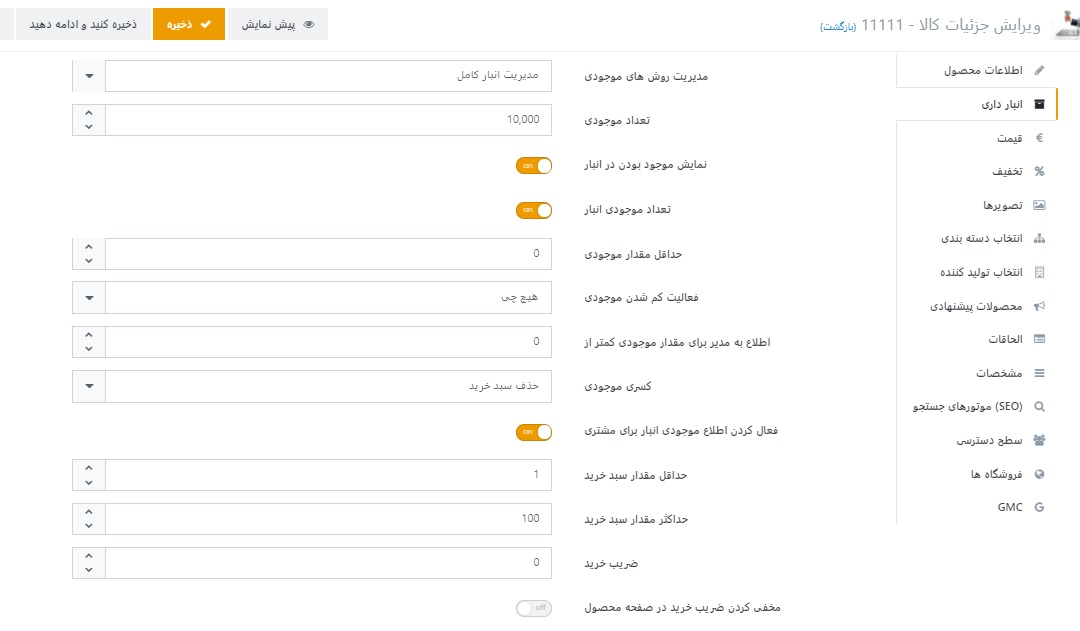 انبار داری با مدیریت انبار کامل در فروشگاه اینترنتی