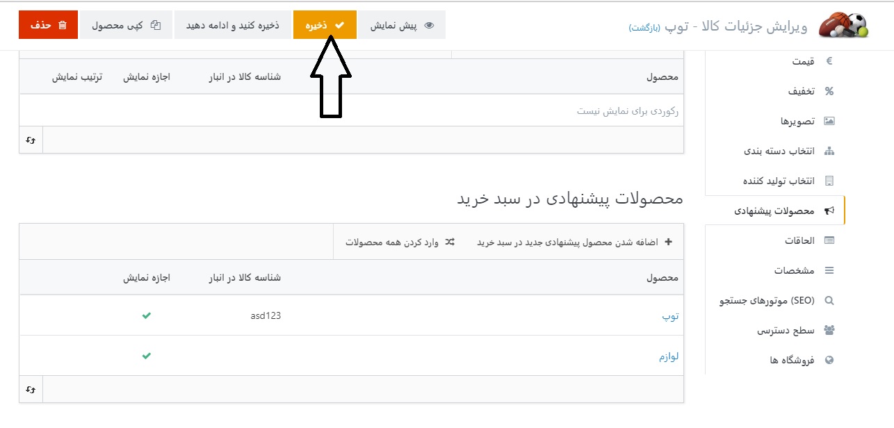 محصول پیشنهادی 3 فروشگاه اینترنتی کاج