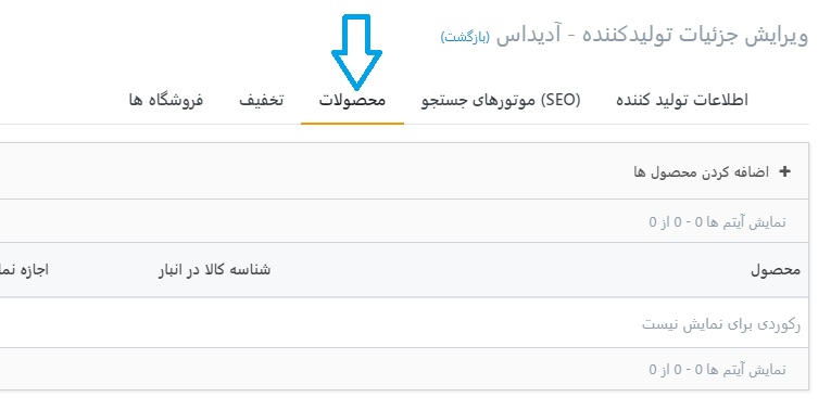 فروشگاه اینترنتی کاج ، تولید کنندگان شماره 5