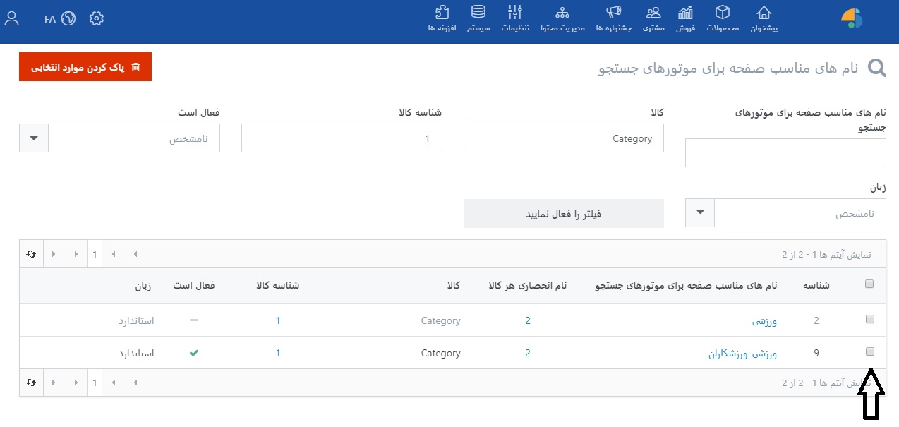 فروشگاه اینترنتی کاج ، بخش سئو شماره 11