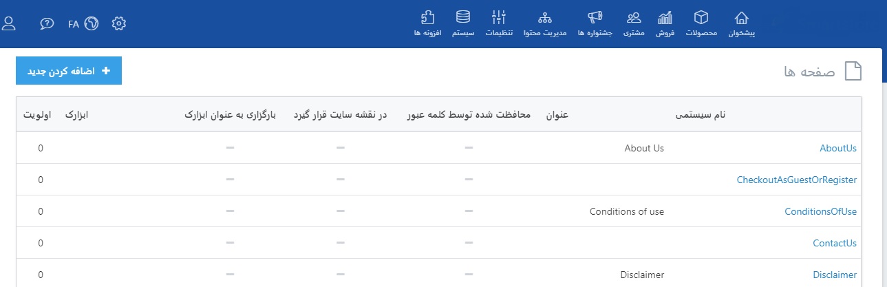 صفحه ها در فروشگاه اینترنتی کاج