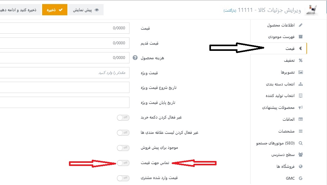 وارد کردن قیمت 2 در فروشگاه اینترنتی کاج