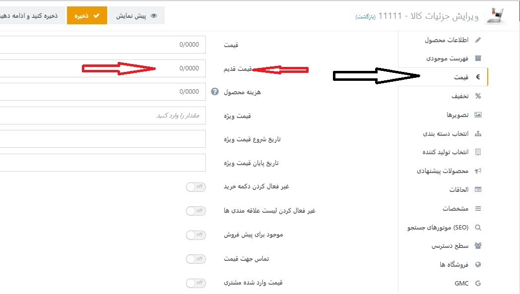 قیمت قدیم و جدید فروشگاه اینترنتی کاج