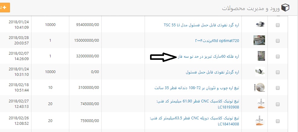 صفحه محصولات در فروشگاه کاج